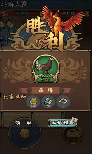 疯狂的斗鸡场折相思破解版