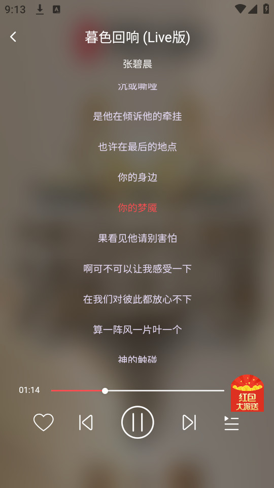 掌上音乐安卓版下载安装免费听歌  v1.0.1图3
