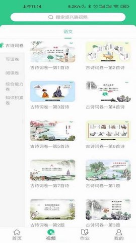 绘本课堂  v3.2.8图2