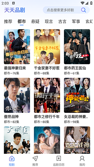天天品剧v:1:0:0  v1.0.0图3