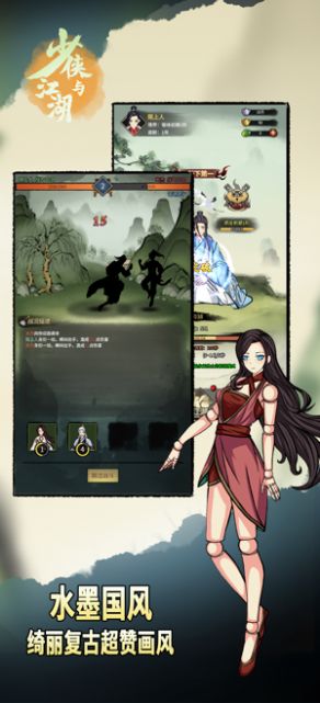 少侠与江湖手游  v1.0.0图2