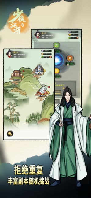 少侠与江湖手游