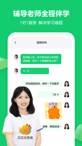瓜瓜龙思维  v.2.4.3图3