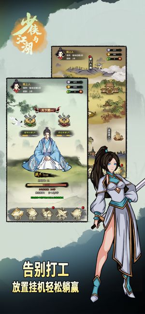 少侠与江湖手游  v1.0.0图4
