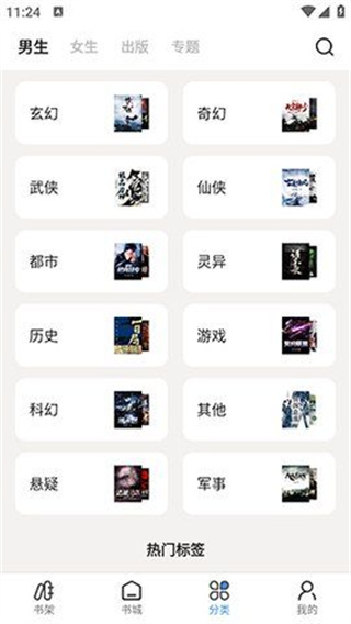 七番小说app下载苹果手机版免费阅读软件安装