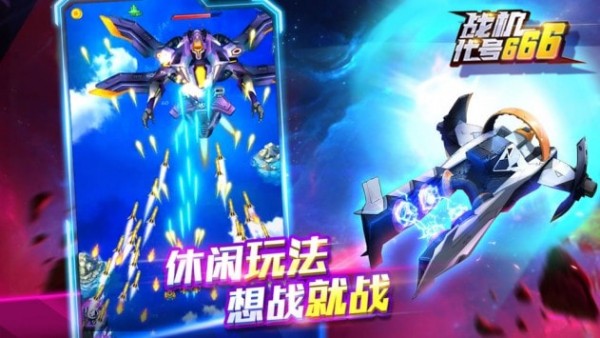 战机代号666最新版本无限钻石版下载