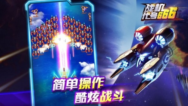 战机代号666最新版本无限钻石版下载  v0.3.0图2