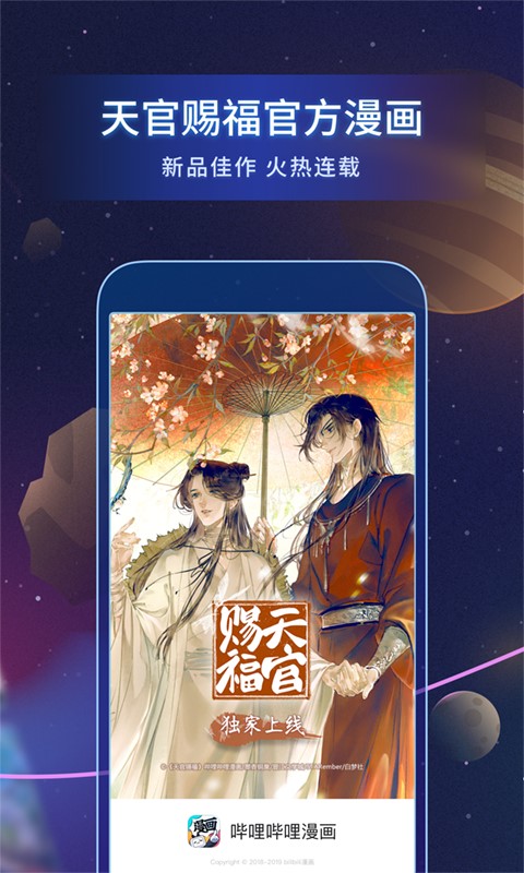 b站漫画首充  v1.8.0图2