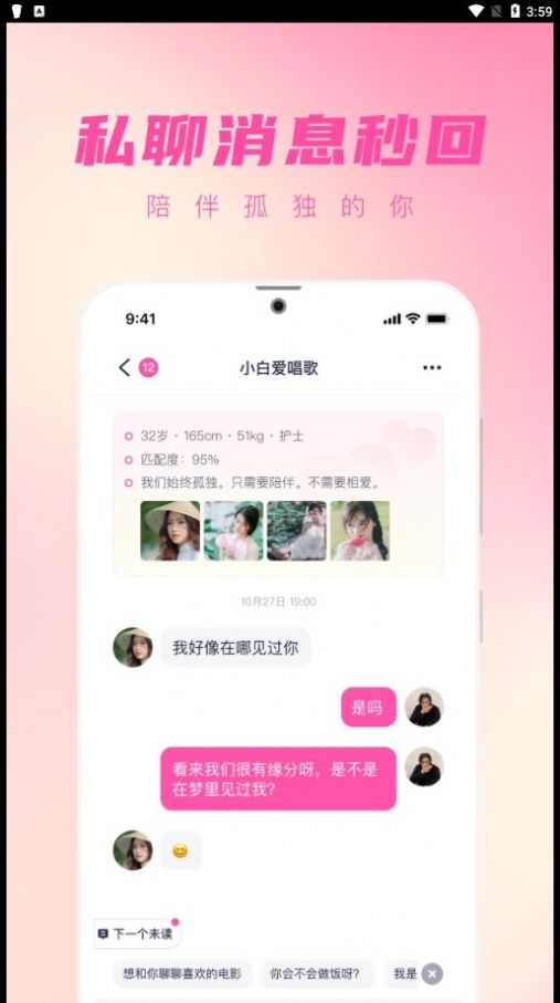 桃遇交友安卓版