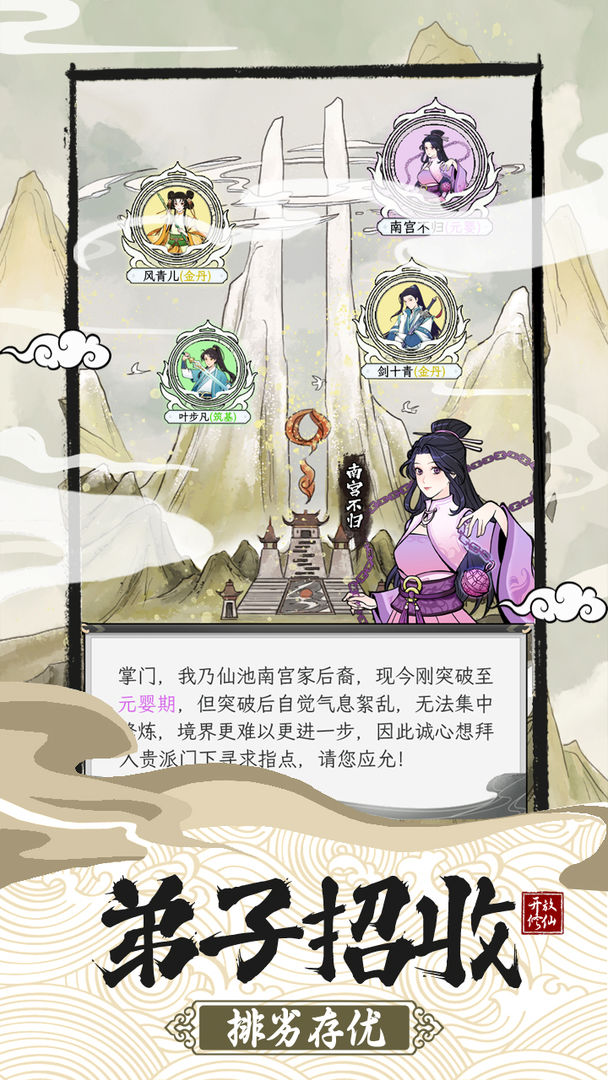 不一样的修仙宗门2破解版不减反增
