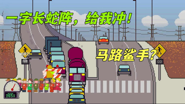 过马路模拟手游