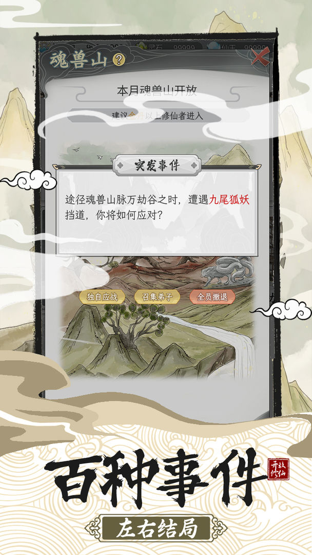 不一样的修仙宗门2破解版不减反增  v1.0.2图4