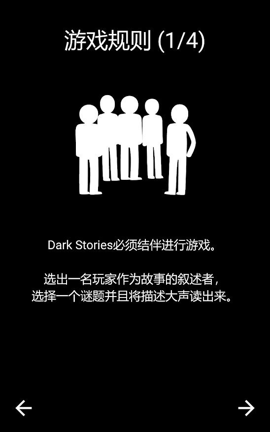 黑暗故事手游