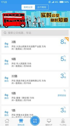 月城公交  v2.3.8图3