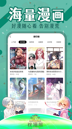 比漫熊漫画app下载正版官方免费