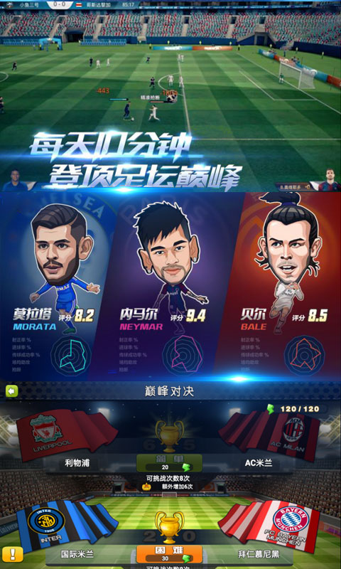 足球冒险家手游官网下载  v2.2.0图3