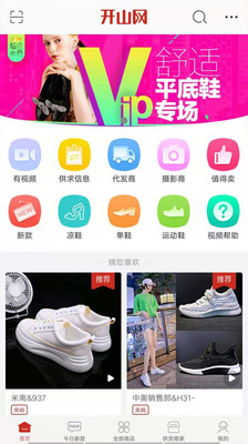 台州的开山网女装批发  v2.2.5图3