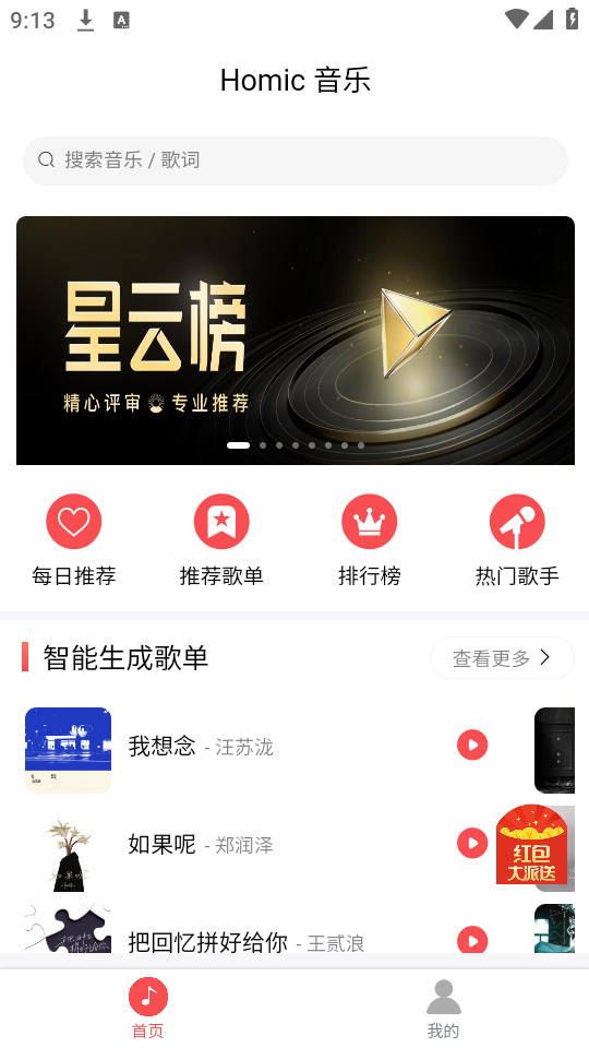 掌上音乐安卓版下载安装免费听歌