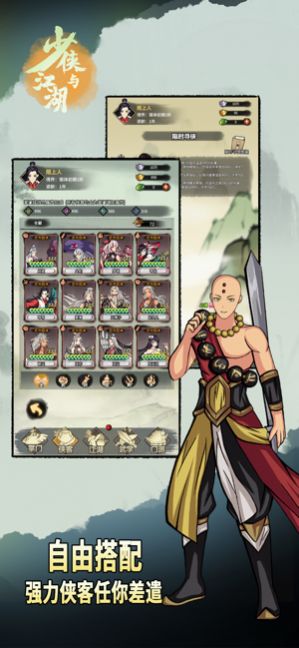 少侠与江湖手游  v1.0.0图3