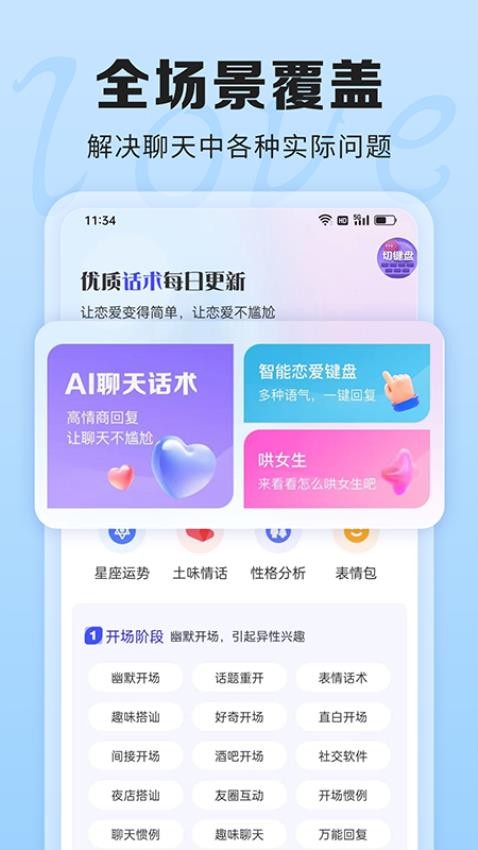ai聊天话术手机版软件免费下载