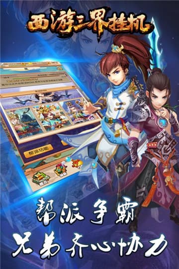 西游三界挂机客户端
