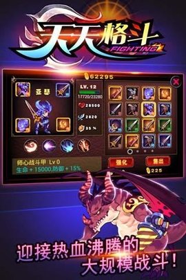 天天格斗安卓10  v3.8.6图3