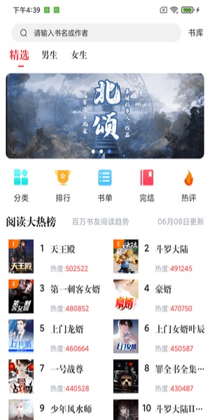 幻听网在线听书免费听书下载安装  v1.0.0图1