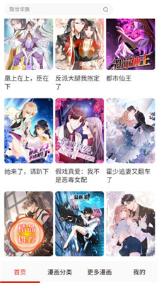 默默漫画台安卓版