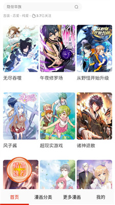 默默漫画台安卓版  v17.0图3