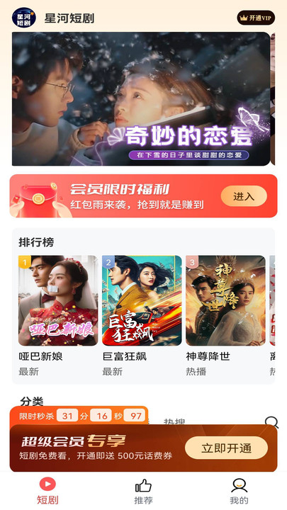 星河短剧官方下载安装最新版  v1.0.1图3
