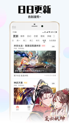 飒漫画官网飒漫画app下载  v2.1.1图1