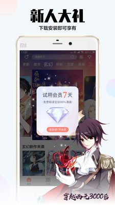 飒漫画官网飒漫画app下载  v2.1.1图3