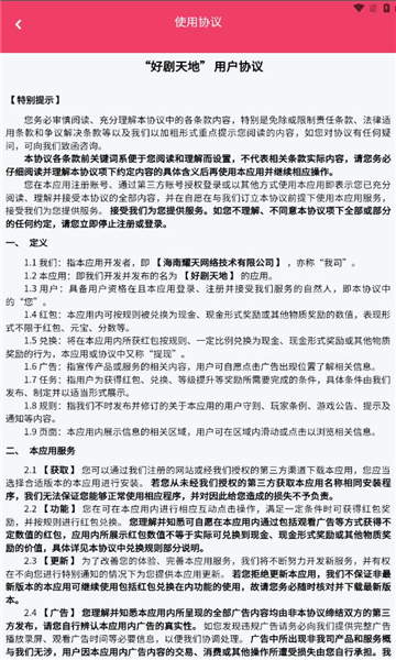 好剧天地最新版下载安装苹果版本