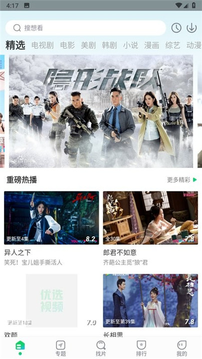 优选短剧app下载安装最新版本
