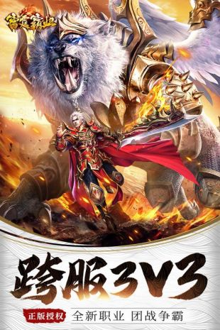 雷霆霸业安卓版下载安装最新版  v1.0.13619图2