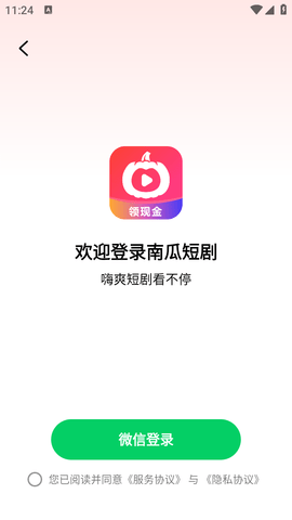 南瓜短剧软件安装下载免费版官网