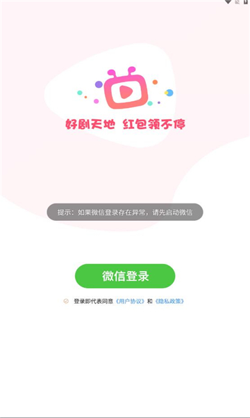 好剧天地最新版下载安装苹果版本  v1.0.1图1