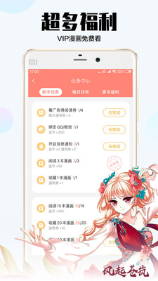 飒漫画官网飒漫画app下载  v2.1.1图2