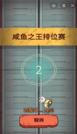 最新咸鱼之王下载