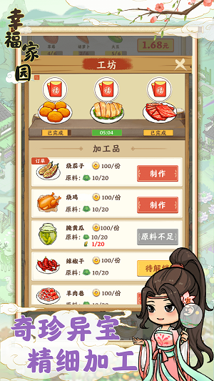 幸福家园下载赚钱版  v1.0.2图1