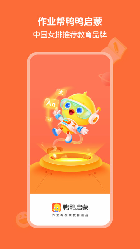 鸭鸭启蒙  v2.5.2图3