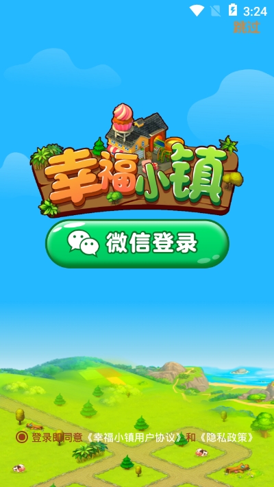 幸福小镇破解版下载