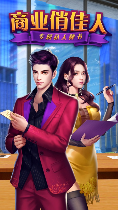 商业俏佳人下载  v1.0.0图3
