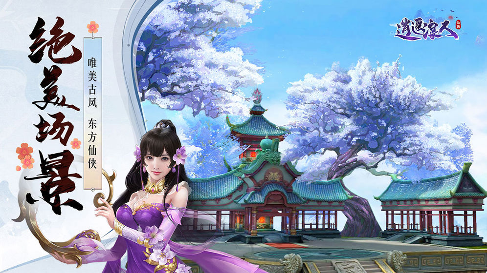 手游逍遥浪人安卓版下载安装  v1.0.0图3