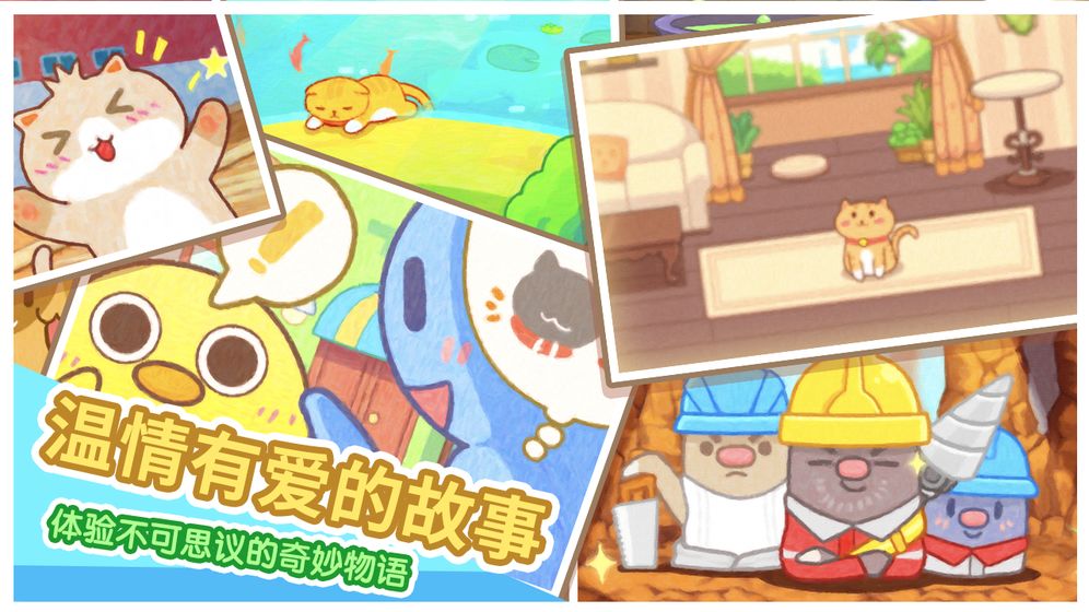 猫旅馆物语开宝箱