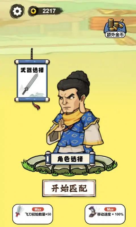 叫我草上飞手游