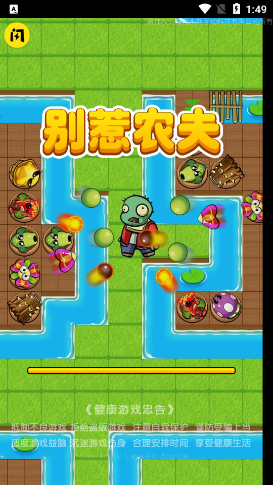 别惹农夫安装下载