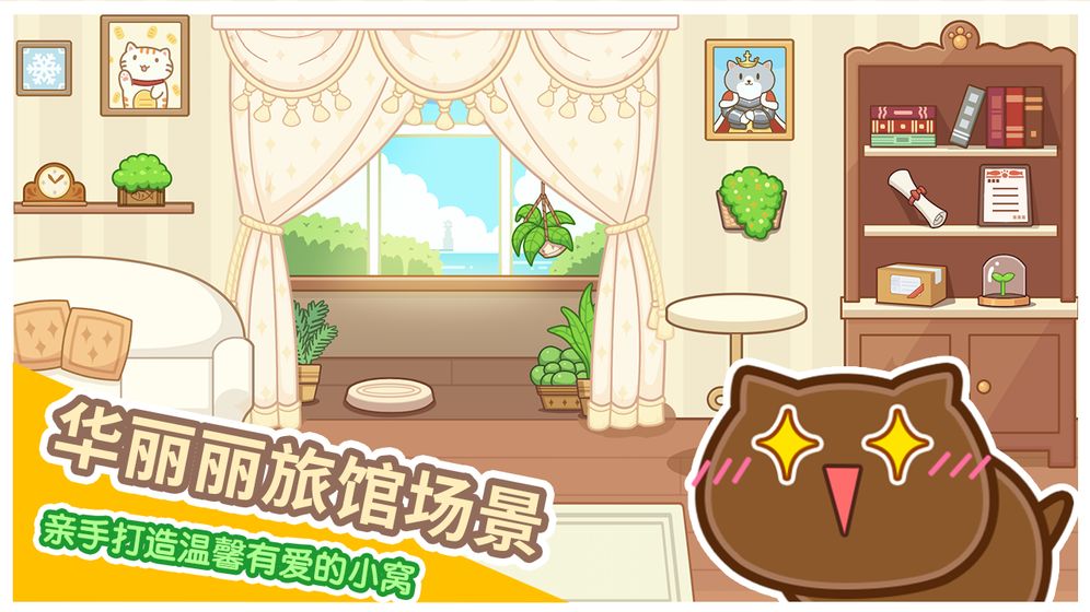 猫旅馆物语开宝箱  v1.0.4图2