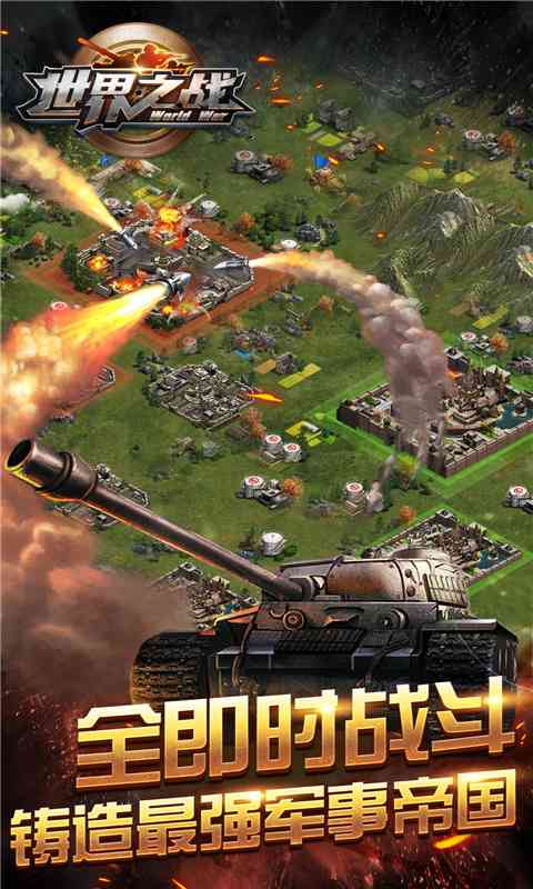 世界之战手游官网下载  v1.0.4图3