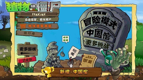 大白的植物大战僵尸原版
